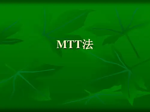 MTT法
