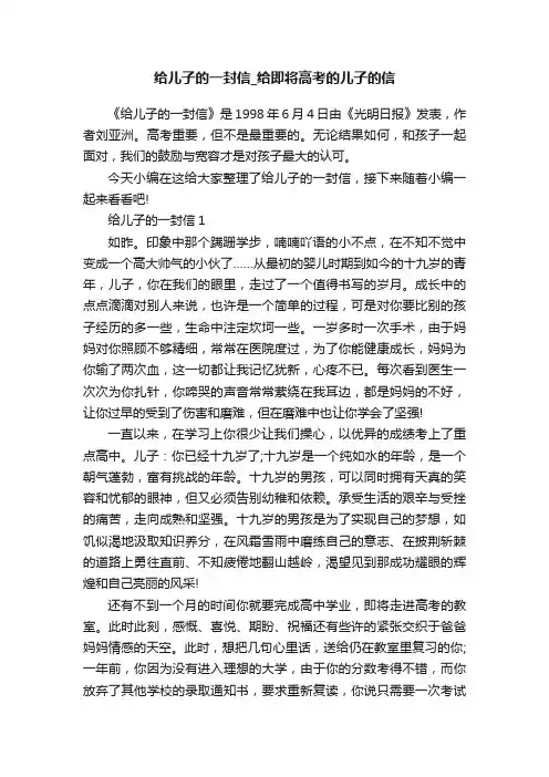 给儿子的一封信_给即将高考的儿子的信