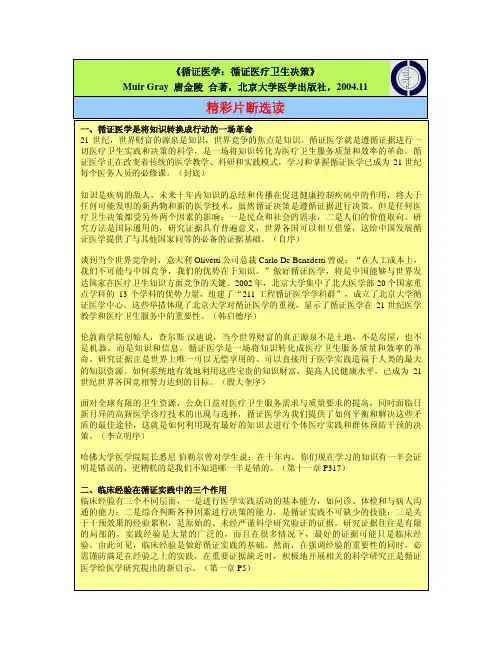 循证医学_循证医疗卫生决策