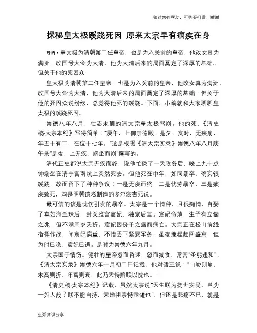 历史趣谈：探秘皇太极蹊跷死因 原来太宗早有痼疾在身