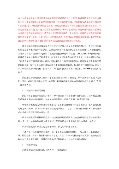 软件缺陷的跟踪与管理
