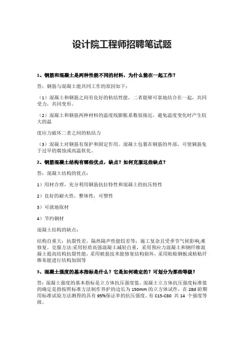 设计院工程师招聘笔试题