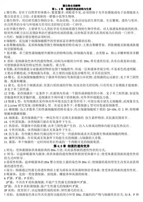 微生物名词解释