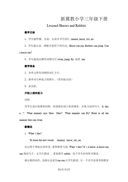 三年级下英语教案Lesson 4 Horses and Rabbits_冀教版
