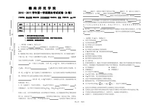 《半导体物理学》期末考试试卷(B卷)-往届