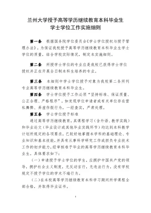 学士学位工作实施细则