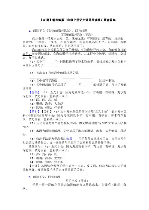 【10篇】新部编版三年级上册语文课外阅读练习题含答案