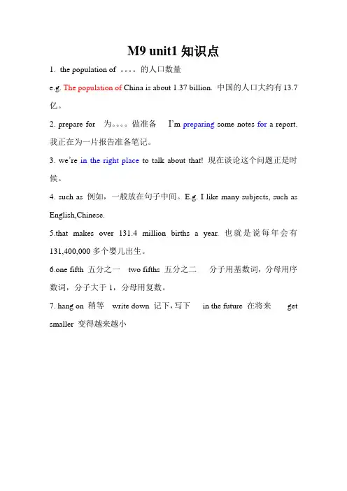 外研版八上英语M9知识点