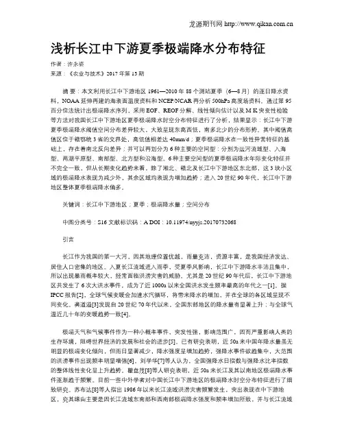 浅析长江中下游夏季极端降水分布特征