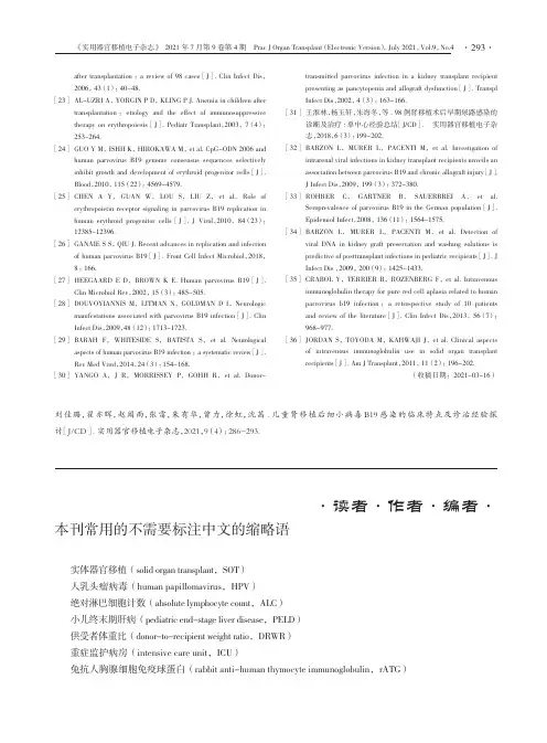 本刊常用的不需要标注中文的缩略语
