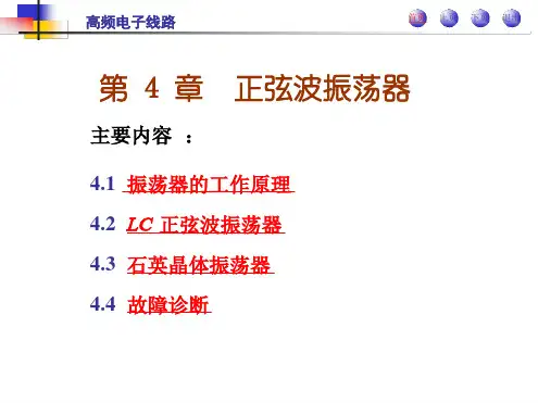 第4章正弦波振荡器