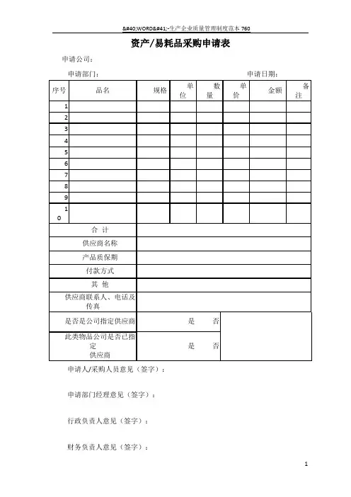 采购维修申请表大全