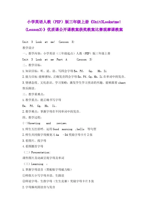 小学英语人教(PEP)版三年级上册《Unit3Lookatme! (Lesson3)》优质公开课教案获奖教案比赛观摩课教案B001