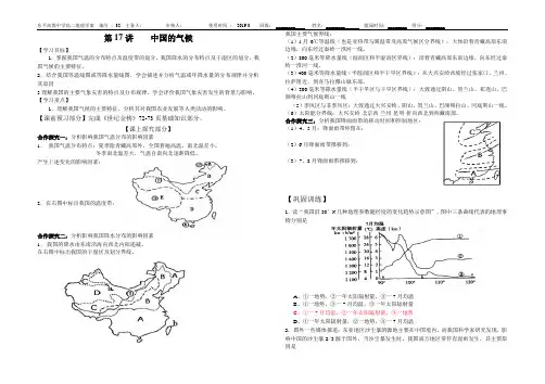 高中区域地理复习中国的气候