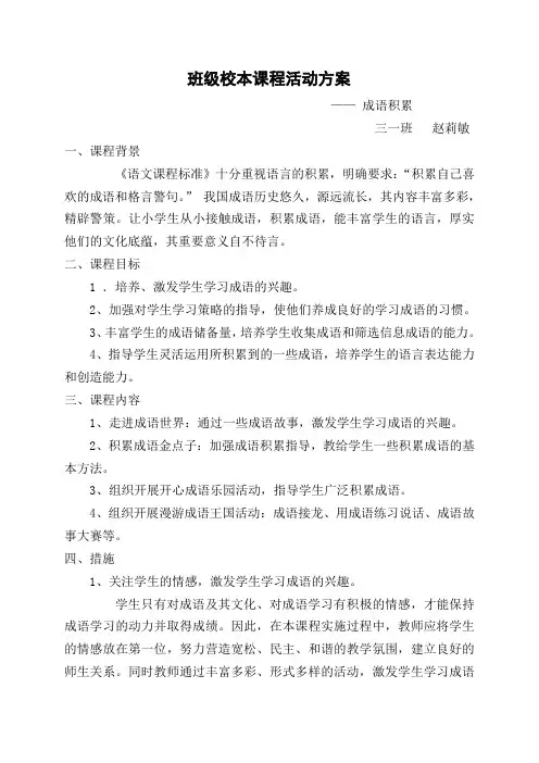 三年级语文校本课程开发实施方案