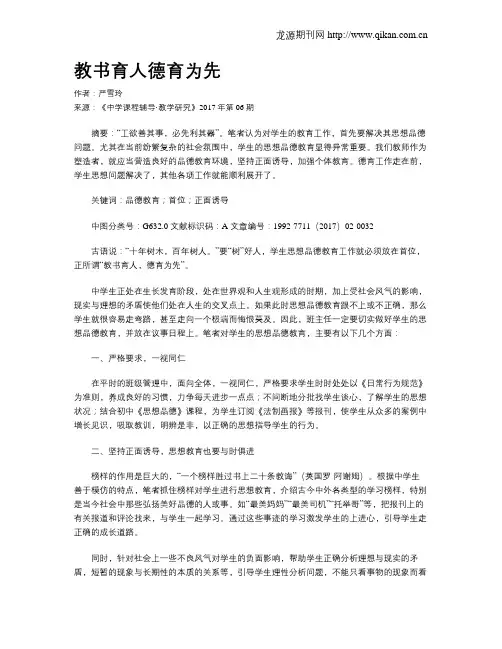 教书育人德育为先