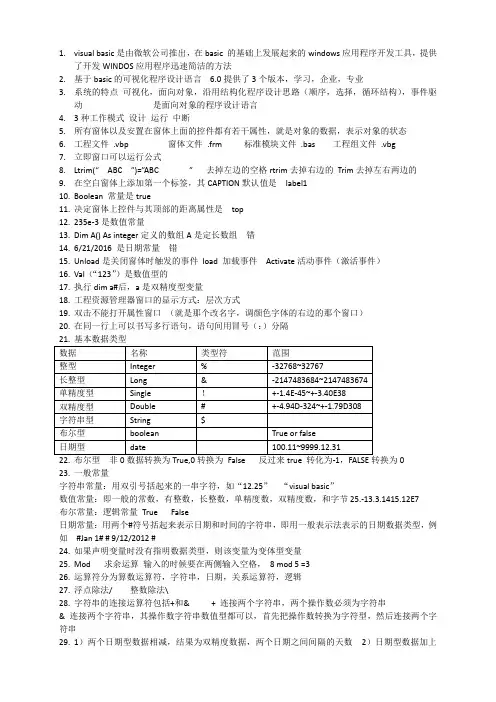 visual basic知识点整理