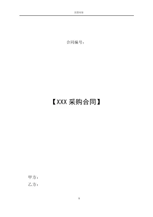采购合同范本(完整版)