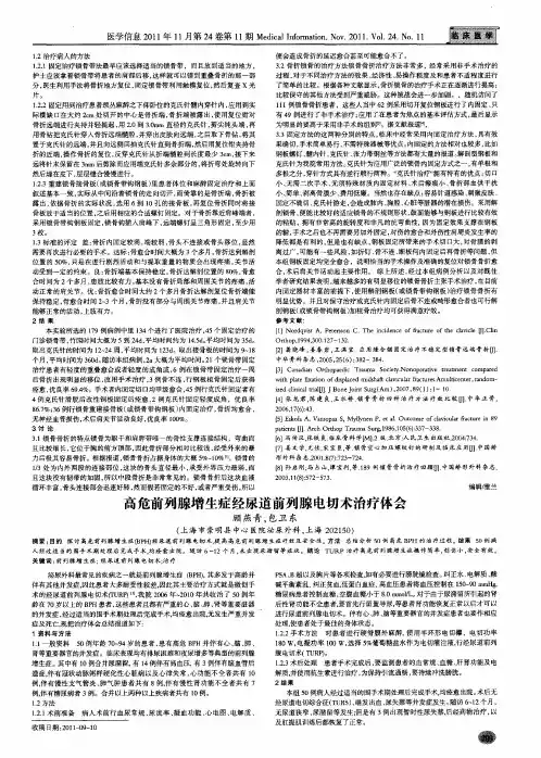 高危前列腺增生症经尿道前列腺电切术治疗体会