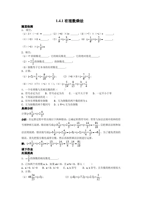 有理数的乘法 完整版 优秀公开课