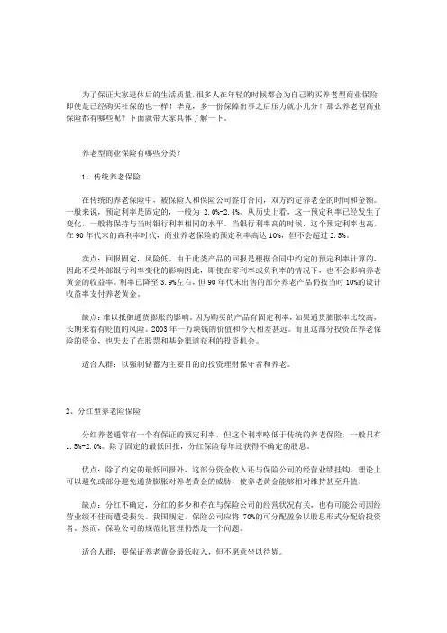 养老型商业保险有哪些分类,商业养老保险分类一览