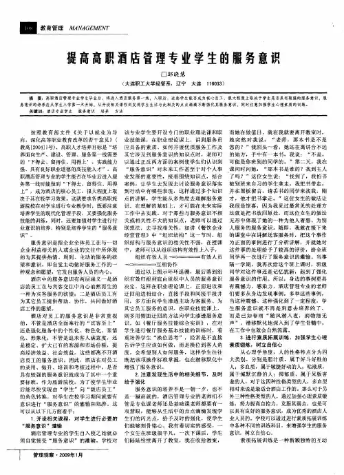 提高高职酒店管理专业学生的服务意识