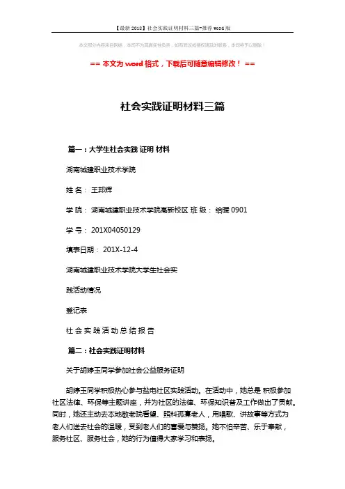 【最新2018】社会实践证明材料三篇-推荐word版 (2页)