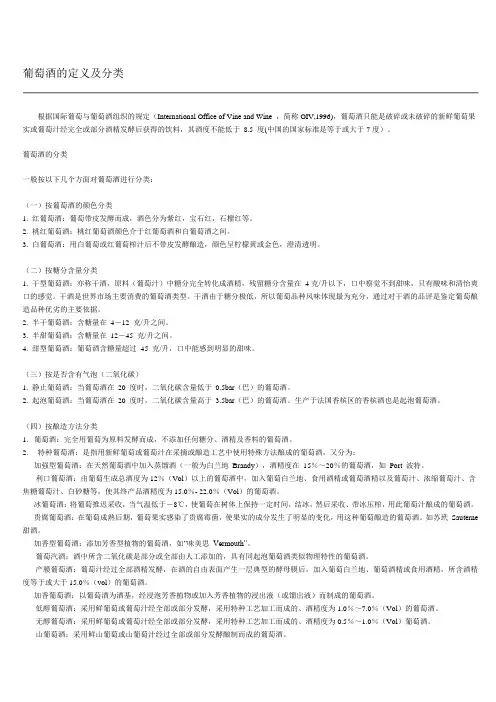 葡萄酒的定义及分类