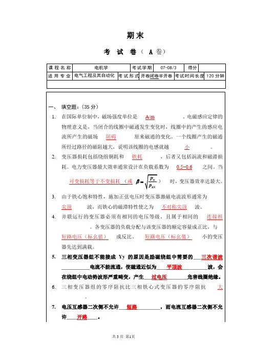 电机学考试试题(附答案)
