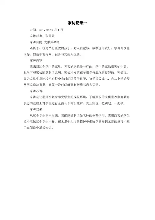 学生家访记录
