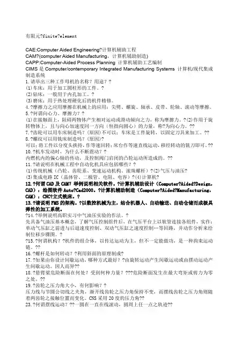 机械工程研究生复试问题