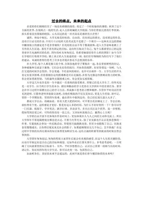 给学弟学妹的一封信