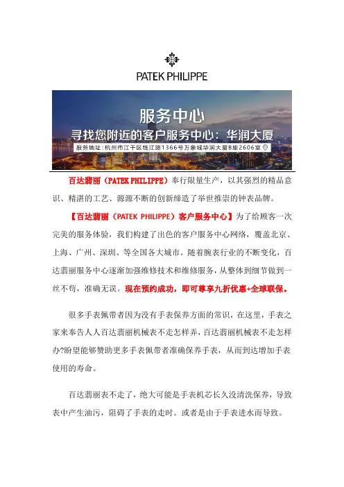 杭州百达翡丽客户服务中心