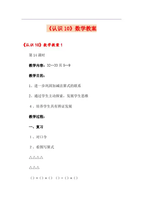 《认识10》数学教案