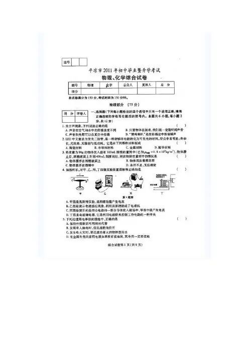 2011年甘肃省平凉市中考物理、化学合卷试题[1]