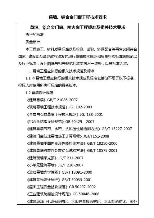 幕墙、门窗工程技术要求
