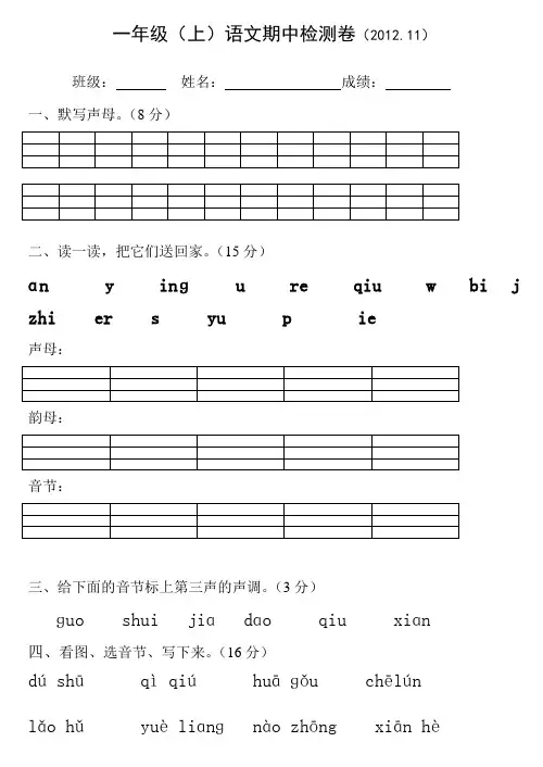 一年级(上)语文期中检测卷(201211) (2)