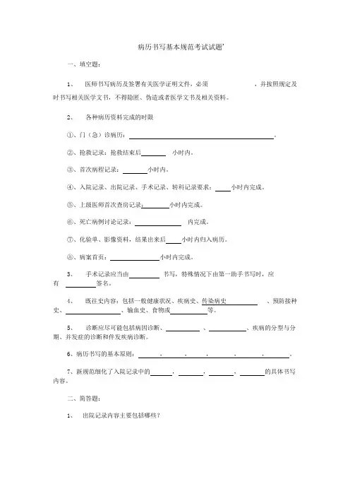 病历书写基本规范考试试题 2