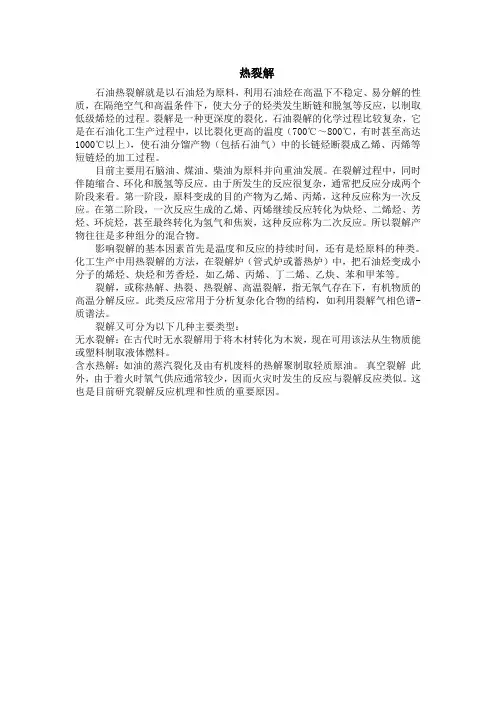 石油的裂解