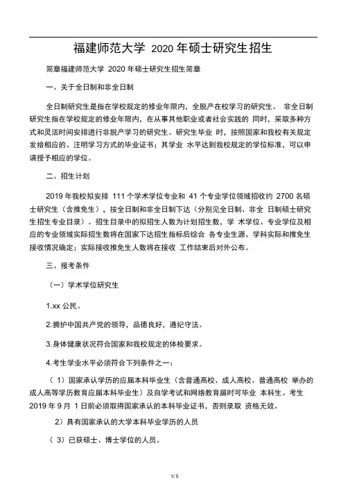 福建师范大学2020年硕士研究生招生