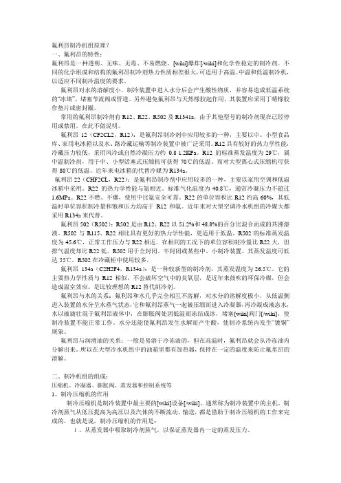 氟利昂制冷机组原理