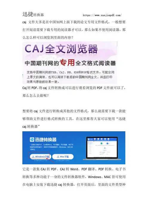 将caj文件转换成PDF文件的过程