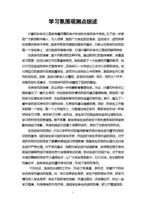 6.1.2-学习氛围-观测点综述--白立莎