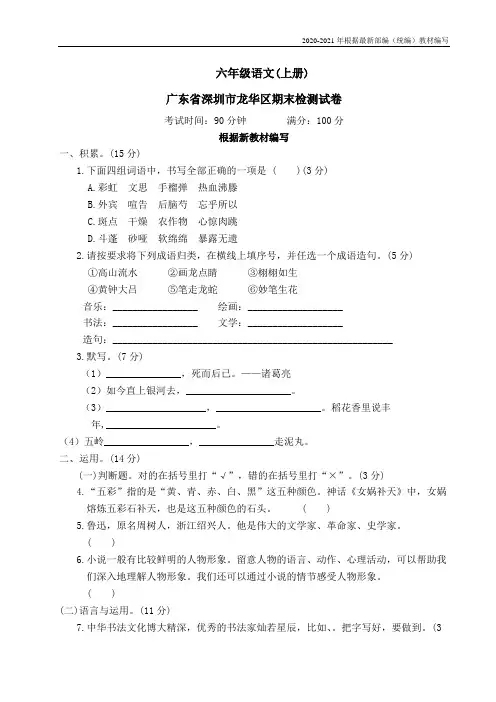 统编版六年级语文上册广东省深圳市龙华区期末检测试卷附答案
