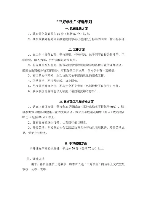 6.三好学生评选细则