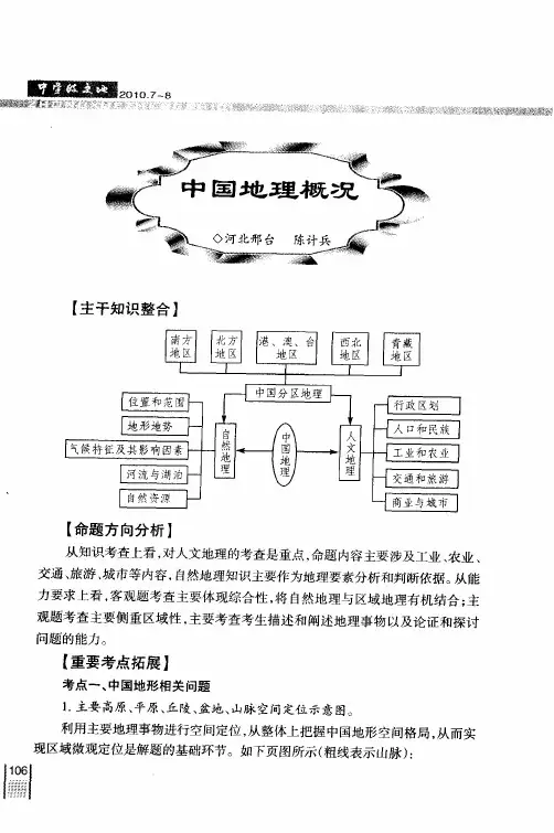 中国地理概况