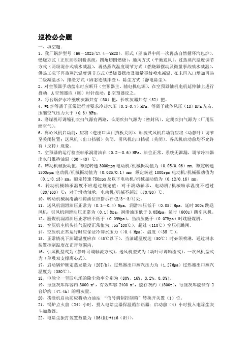 锅炉技术问答