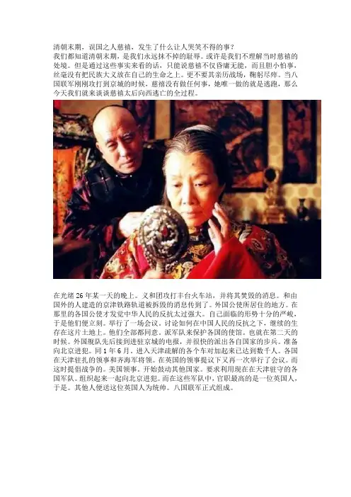 清朝末期,误国之人慈禧,发生了什么让人哭笑不得的事？