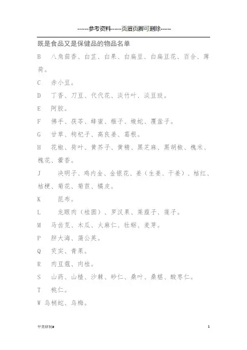 药食同源的中药饮片(内容清晰)