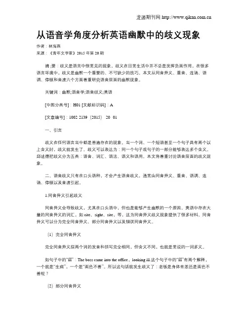 从语音学角度分析英语幽默中的歧义现象 2